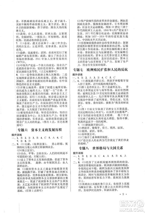 云南大学出版社2021金考点云南省初中学业水平考试总复习及测试历史参考答案