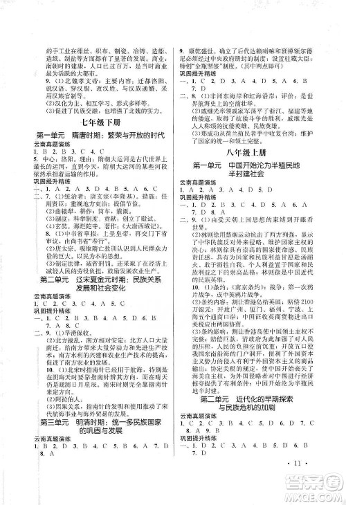 云南大学出版社2021金考点云南省初中学业水平考试总复习及测试历史参考答案