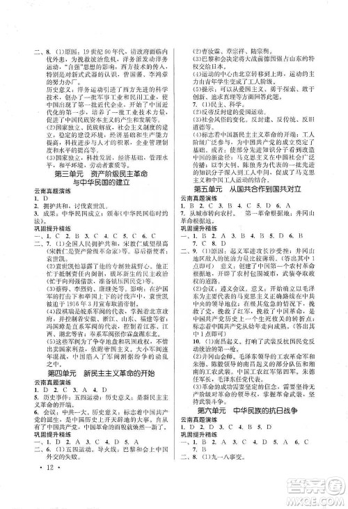 云南大学出版社2021金考点云南省初中学业水平考试总复习及测试历史参考答案