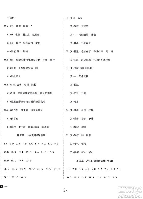 河北教育出版社2021省考标准卷七年级生物下册人教版答案