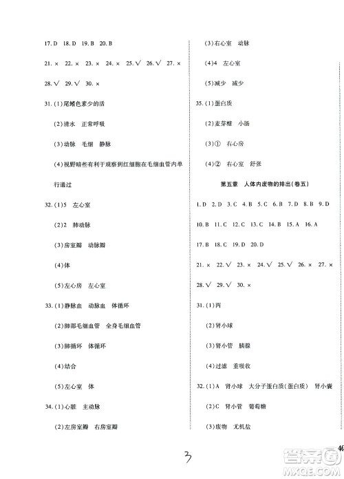 河北教育出版社2021省考标准卷七年级生物下册人教版答案