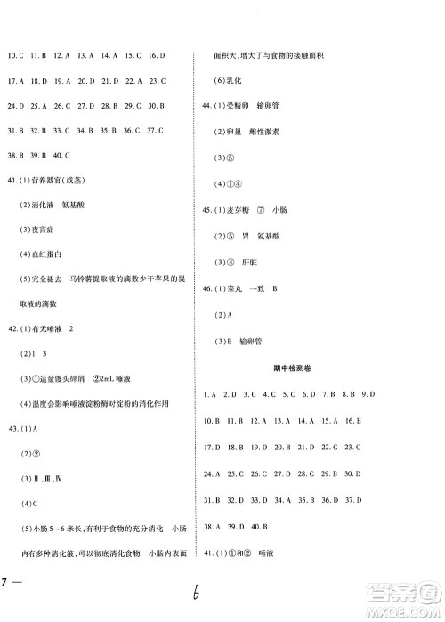 河北教育出版社2021省考标准卷七年级生物下册人教版答案