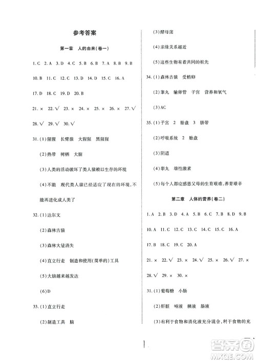 河北教育出版社2021省考标准卷七年级生物下册人教版答案