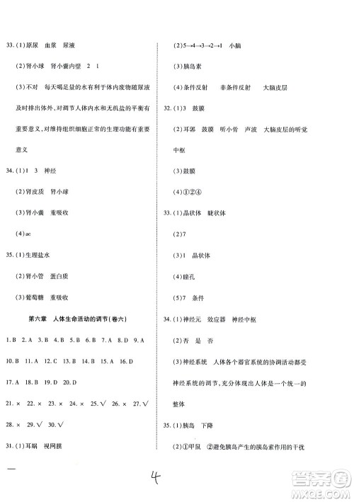 河北教育出版社2021省考标准卷七年级生物下册人教版答案