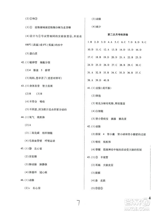 河北教育出版社2021省考标准卷七年级生物下册人教版答案