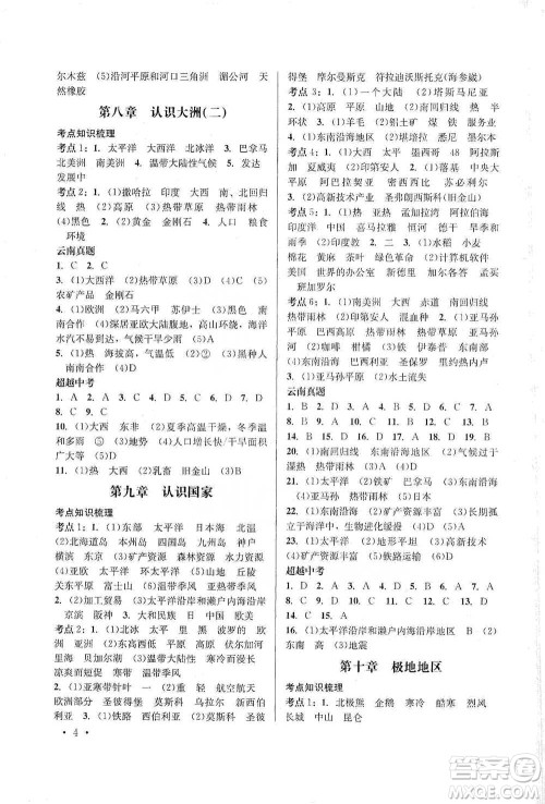 云南大学出版社2021金考点云南省初中学业水平考试总复习及测试地理参考答案