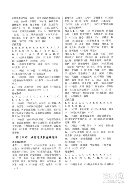 云南大学出版社2021金考点云南省初中学业水平考试总复习及测试地理参考答案