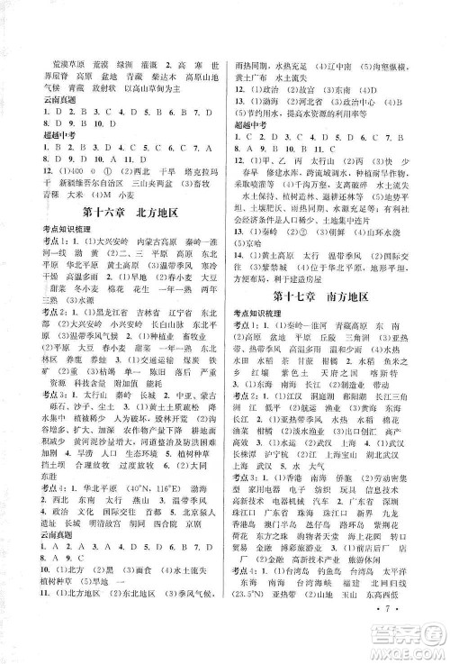 云南大学出版社2021金考点云南省初中学业水平考试总复习及测试地理参考答案