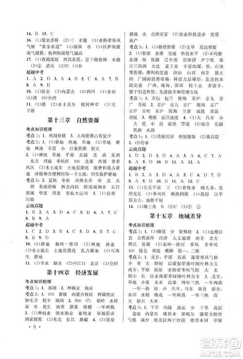 云南大学出版社2021金考点云南省初中学业水平考试总复习及测试地理参考答案