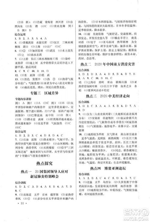 云南大学出版社2021金考点云南省初中学业水平考试总复习及测试地理参考答案