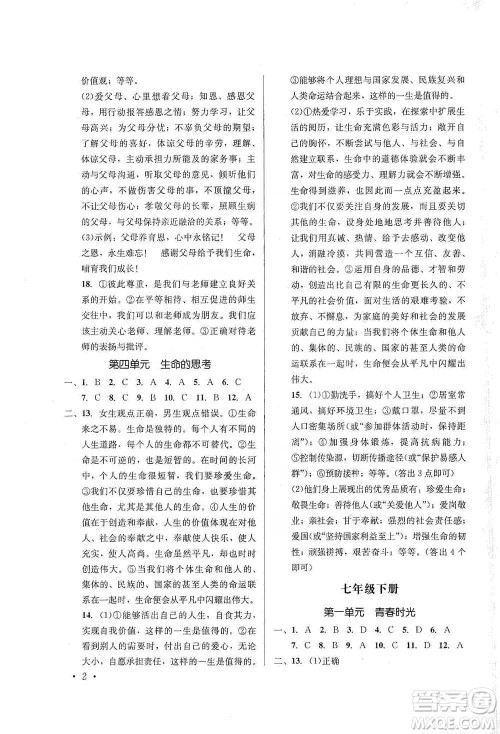 云南大学出版社2021金考点云南省初中学业水平考试总复习及测试道德与法治参考答案 云南大学出版社2021金考点云南省初中学业水平考试总复习及测试道德与法治参考答案