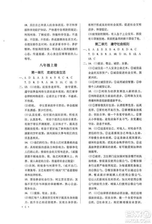 云南大学出版社2021金考点云南省初中学业水平考试总复习及测试道德与法治参考答案 云南大学出版社2021金考点云南省初中学业水平考试总复习及测试道德与法治参考答案