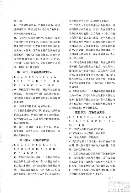 云南大学出版社2021金考点云南省初中学业水平考试总复习及测试道德与法治参考答案