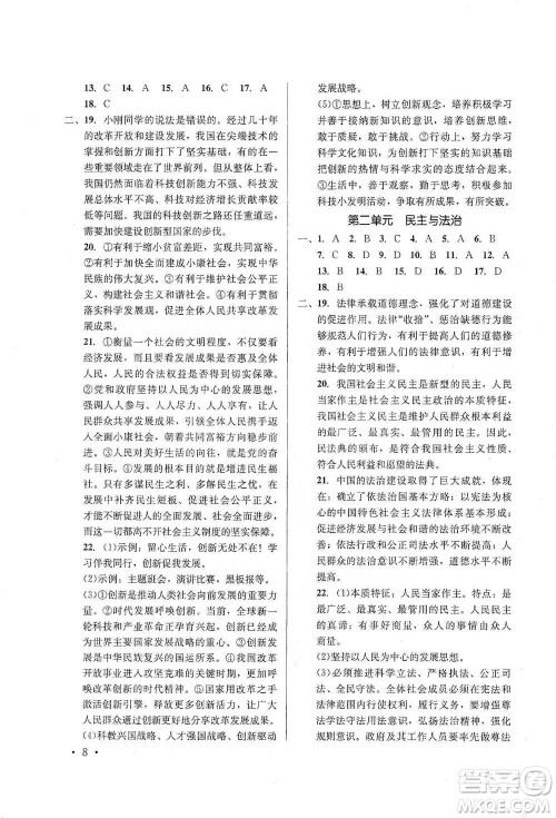 云南大学出版社2021金考点云南省初中学业水平考试总复习及测试道德与法治参考答案 云南大学出版社2021金考点云南省初中学业水平考试总复习及测试道德与法治参考答案