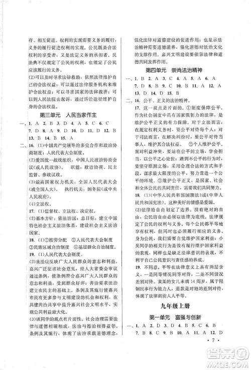 云南大学出版社2021金考点云南省初中学业水平考试总复习及测试道德与法治参考答案 云南大学出版社2021金考点云南省初中学业水平考试总复习及测试道德与法治参考答案
