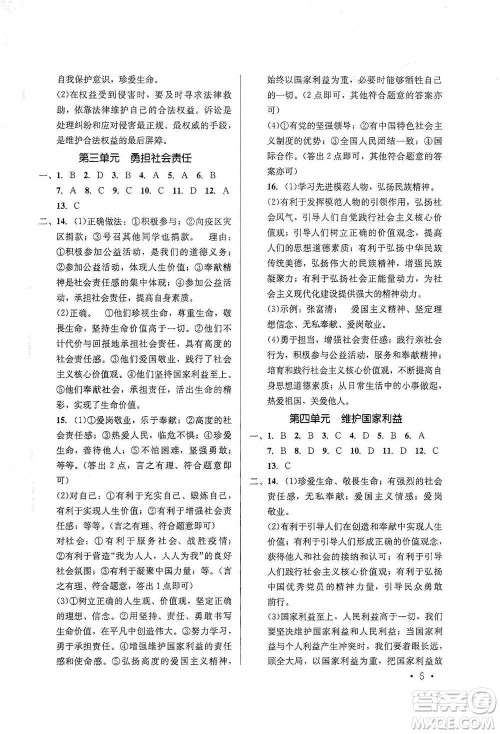云南大学出版社2021金考点云南省初中学业水平考试总复习及测试道德与法治参考答案 云南大学出版社2021金考点云南省初中学业水平考试总复习及测试道德与法治参考答案