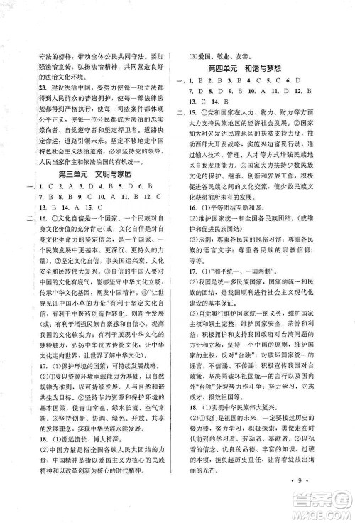 云南大学出版社2021金考点云南省初中学业水平考试总复习及测试道德与法治参考答案 云南大学出版社2021金考点云南省初中学业水平考试总复习及测试道德与法治参考答案