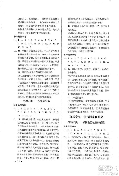 云南大学出版社2021金考点云南省初中学业水平考试总复习及测试道德与法治参考答案