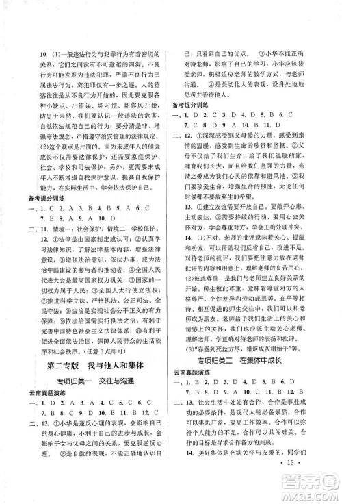 云南大学出版社2021金考点云南省初中学业水平考试总复习及测试道德与法治参考答案 云南大学出版社2021金考点云南省初中学业水平考试总复习及测试道德与法治参考答案