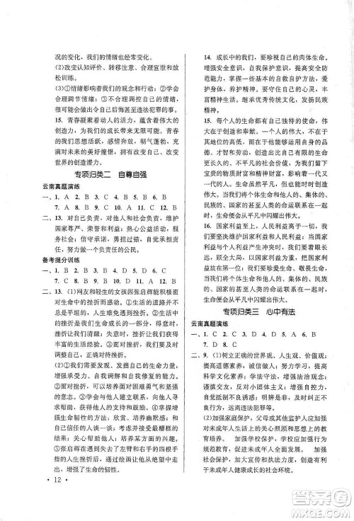 云南大学出版社2021金考点云南省初中学业水平考试总复习及测试道德与法治参考答案 云南大学出版社2021金考点云南省初中学业水平考试总复习及测试道德与法治参考答案