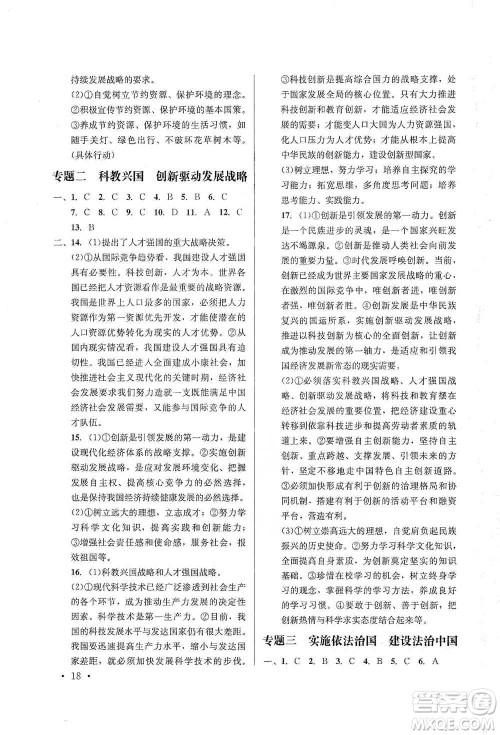 云南大学出版社2021金考点云南省初中学业水平考试总复习及测试道德与法治参考答案 云南大学出版社2021金考点云南省初中学业水平考试总复习及测试道德与法治参考答案