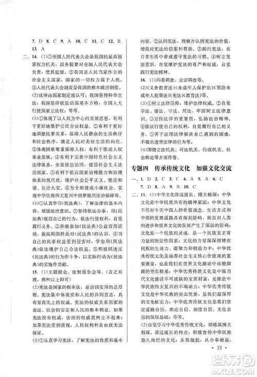 云南大学出版社2021金考点云南省初中学业水平考试总复习及测试道德与法治参考答案 云南大学出版社2021金考点云南省初中学业水平考试总复习及测试道德与法治参考答案