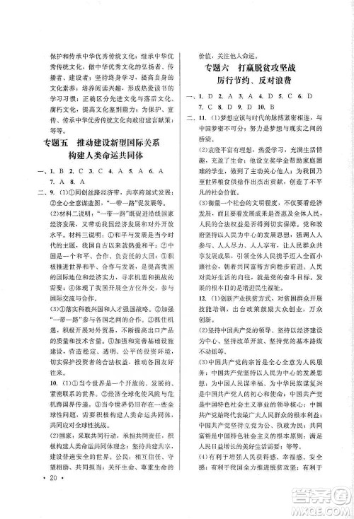 云南大学出版社2021金考点云南省初中学业水平考试总复习及测试道德与法治参考答案 云南大学出版社2021金考点云南省初中学业水平考试总复习及测试道德与法治参考答案