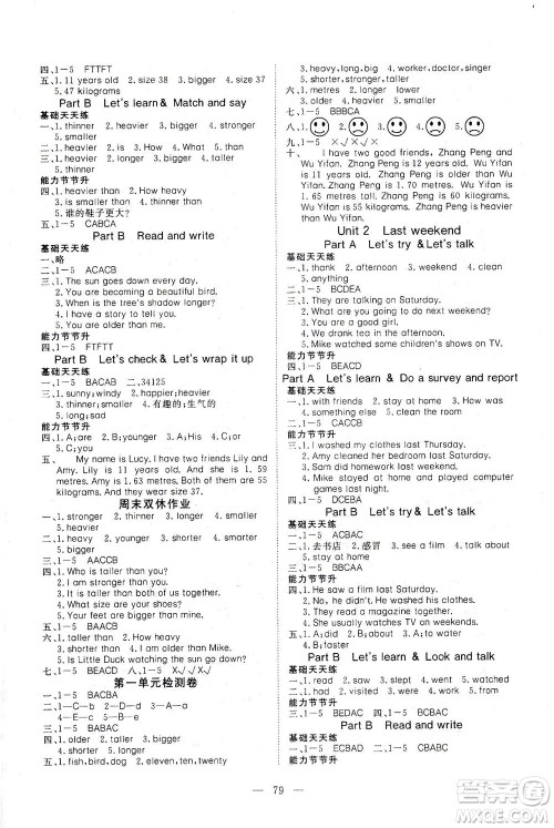 湖北科学技术出版社2021年351高效课堂导学案英语六年级下PEP人教版广东专版答案