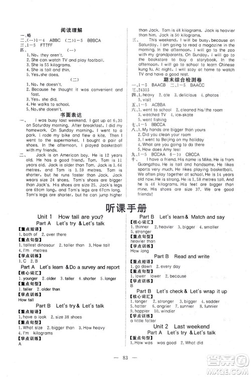 湖北科学技术出版社2021年351高效课堂导学案英语六年级下PEP人教版广东专版答案