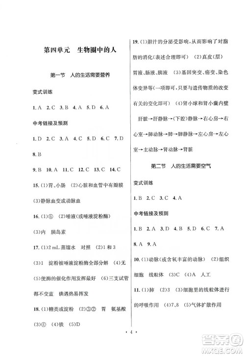 云南大学出版社2021金考点云南省初中学业水平考试总复习及测试生物学参考答案 云南大学出版社2021金考点云南省初中学业水平考试总复习及测试生物学参考答案