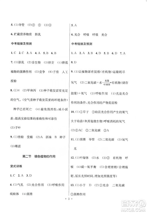 云南大学出版社2021金考点云南省初中学业水平考试总复习及测试生物学参考答案