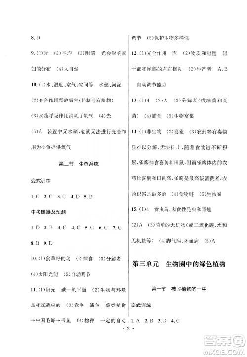 云南大学出版社2021金考点云南省初中学业水平考试总复习及测试生物学参考答案 云南大学出版社2021金考点云南省初中学业水平考试总复习及测试生物学参考答案