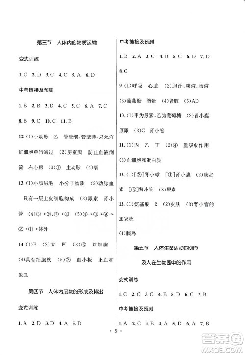 云南大学出版社2021金考点云南省初中学业水平考试总复习及测试生物学参考答案 云南大学出版社2021金考点云南省初中学业水平考试总复习及测试生物学参考答案