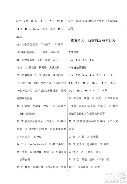 云南大学出版社2021金考点云南省初中学业水平考试总复习及测试生物学参考答案 云南大学出版社2021金考点云南省初中学业水平考试总复习及测试生物学参考答案