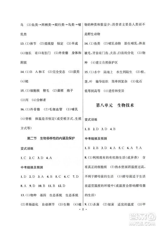 云南大学出版社2021金考点云南省初中学业水平考试总复习及测试生物学参考答案 云南大学出版社2021金考点云南省初中学业水平考试总复习及测试生物学参考答案