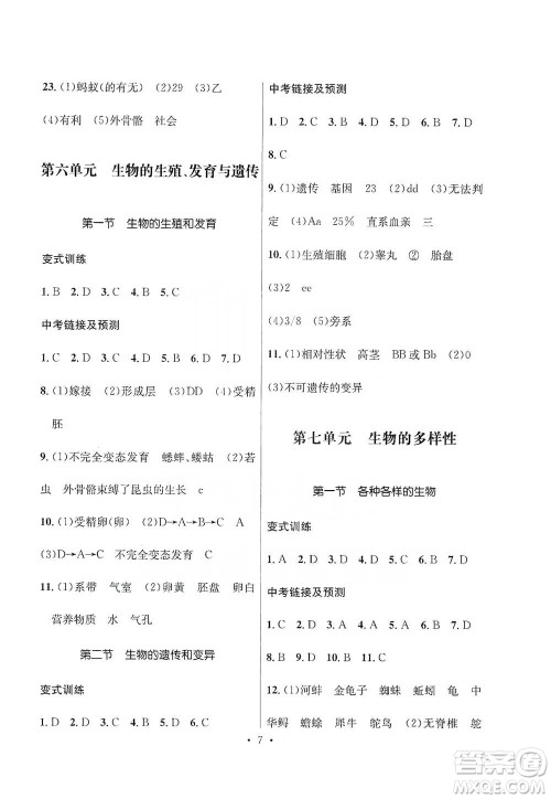 云南大学出版社2021金考点云南省初中学业水平考试总复习及测试生物学参考答案 云南大学出版社2021金考点云南省初中学业水平考试总复习及测试生物学参考答案