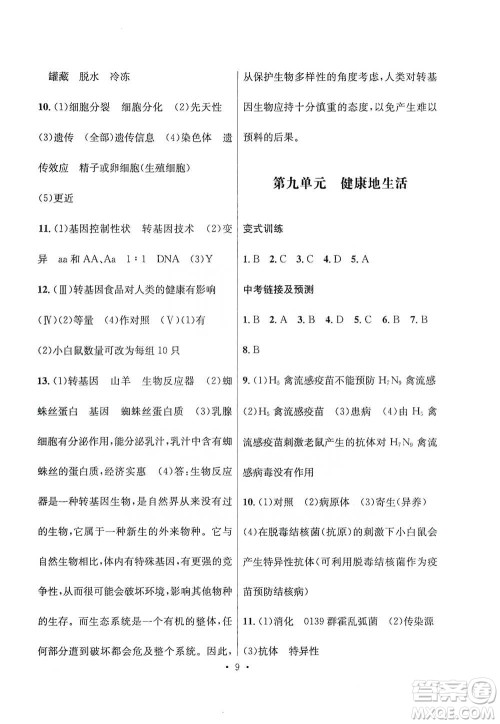 云南大学出版社2021金考点云南省初中学业水平考试总复习及测试生物学参考答案 云南大学出版社2021金考点云南省初中学业水平考试总复习及测试生物学参考答案