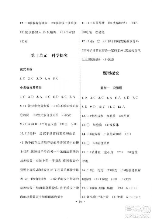 云南大学出版社2021金考点云南省初中学业水平考试总复习及测试生物学参考答案 云南大学出版社2021金考点云南省初中学业水平考试总复习及测试生物学参考答案