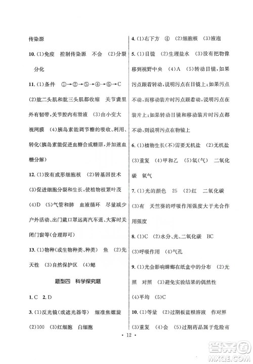 云南大学出版社2021金考点云南省初中学业水平考试总复习及测试生物学参考答案 云南大学出版社2021金考点云南省初中学业水平考试总复习及测试生物学参考答案