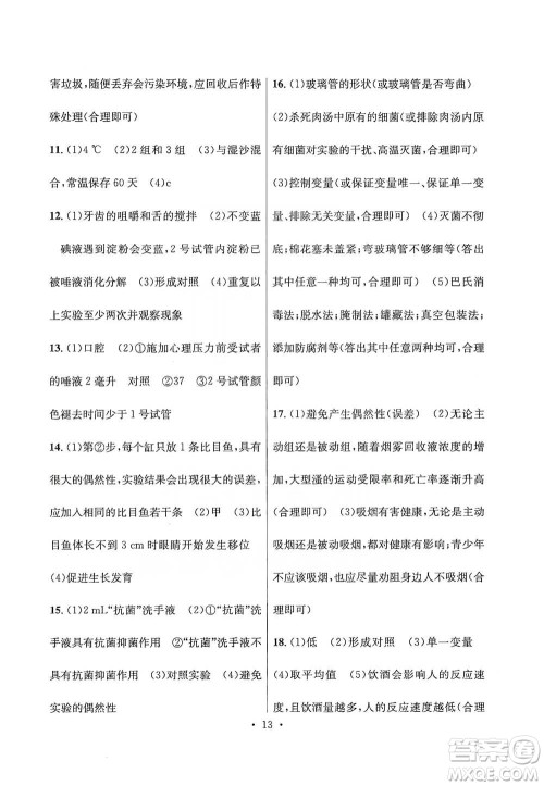 云南大学出版社2021金考点云南省初中学业水平考试总复习及测试生物学参考答案 云南大学出版社2021金考点云南省初中学业水平考试总复习及测试生物学参考答案