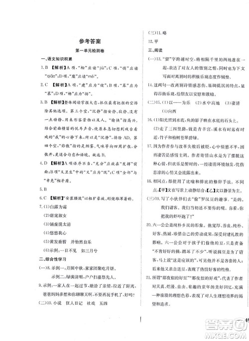 河北教育出版社2021省考标准卷八年级语文下册人教版答案