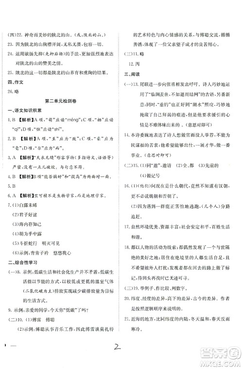 河北教育出版社2021省考标准卷八年级语文下册人教版答案