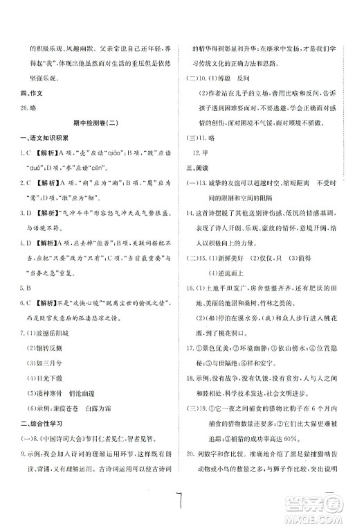 河北教育出版社2021省考标准卷八年级语文下册人教版答案