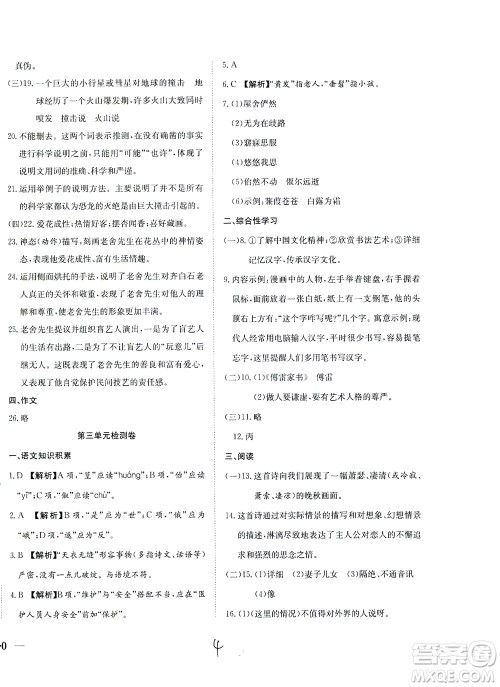 河北教育出版社2021省考标准卷八年级语文下册人教版答案