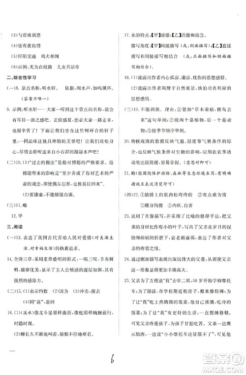 河北教育出版社2021省考标准卷八年级语文下册人教版答案