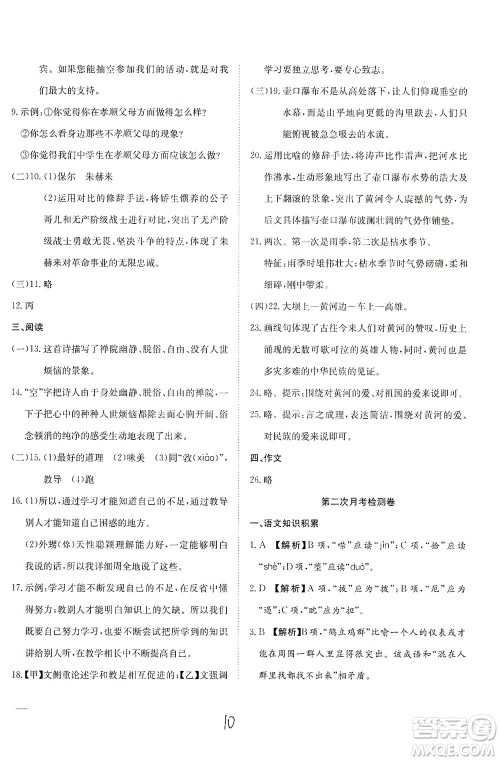 河北教育出版社2021省考标准卷八年级语文下册人教版答案