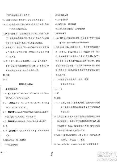 河北教育出版社2021省考标准卷八年级语文下册人教版答案