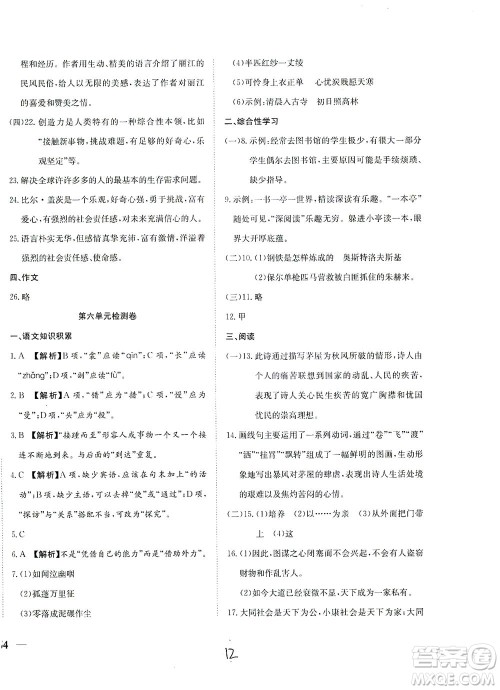 河北教育出版社2021省考标准卷八年级语文下册人教版答案