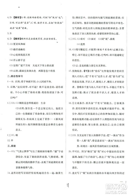 河北教育出版社2021省考标准卷八年级语文下册人教版答案