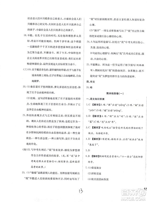 河北教育出版社2021省考标准卷八年级语文下册人教版答案